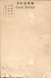 CPA Jubile de l'entree dans l'Union Postale Universelle Tokio 1877 1902 Bureau des Postes Yokohama Nippon Japon