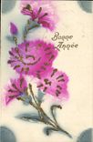 CPA Fantaisie Fleurs Bonne annee