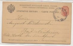 Postal Russia 1891 card with TPO VAgON chancel (whole postal stationary)