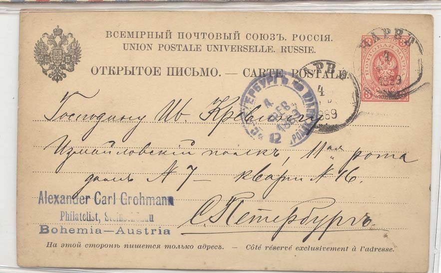 Russia Michel P7 used in 1889 (postal entirety stationary)