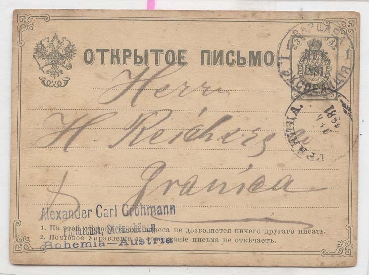 Russia Michel P5 used in 1881 (postal entirety stationary)