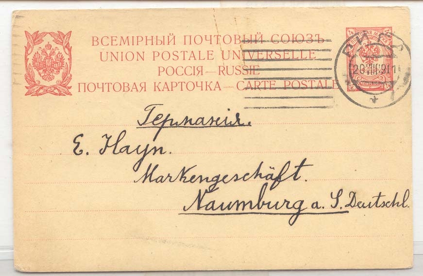 Russia 1911 Riga to Germany UPU P18 (whole postal stationary)