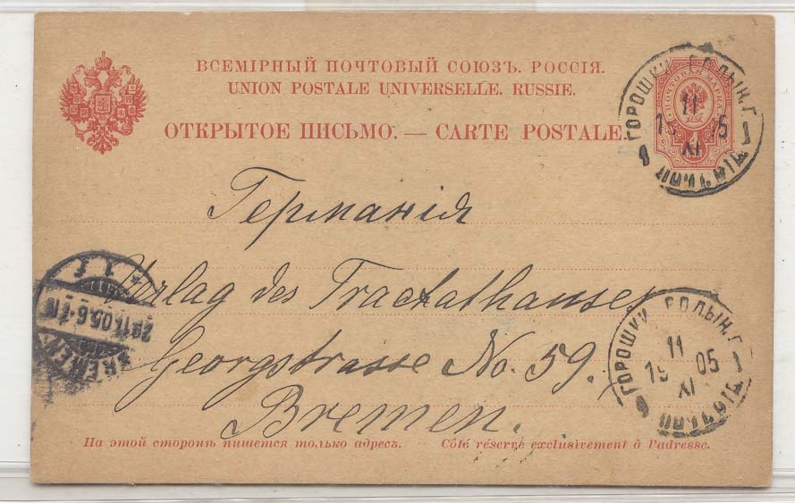Russia 1905 #P14 used to Germany (whole postal stationary)